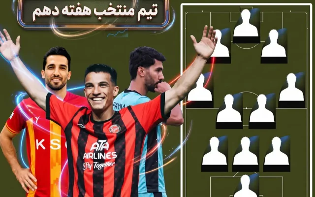 پرسپولیس از بقیه ماند!/ تیم منتخب هفته دهم لیگ برتر