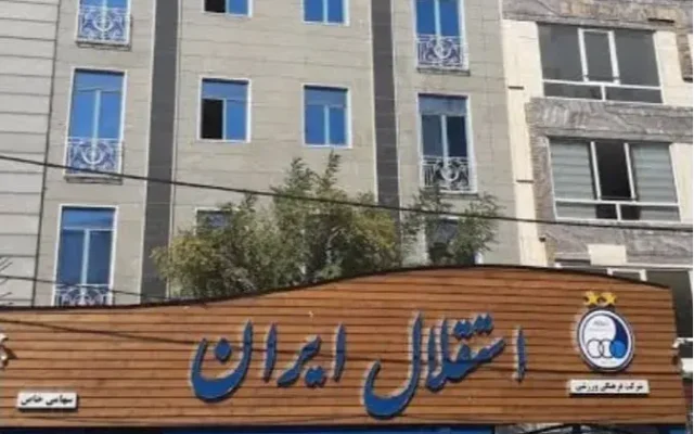 تغییر ساختمان استقلال از سعادت‌آباد به سعادت‌آباد!